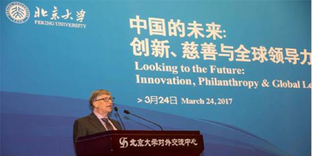 比尔·盖茨北大演讲：技术助推中国公益慈善事业的发展